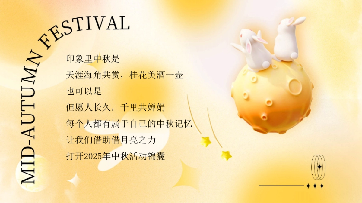 【月光所致 与你欢喜】中秋节趣味月亮搭子月亮收集计划活动方案_第2页