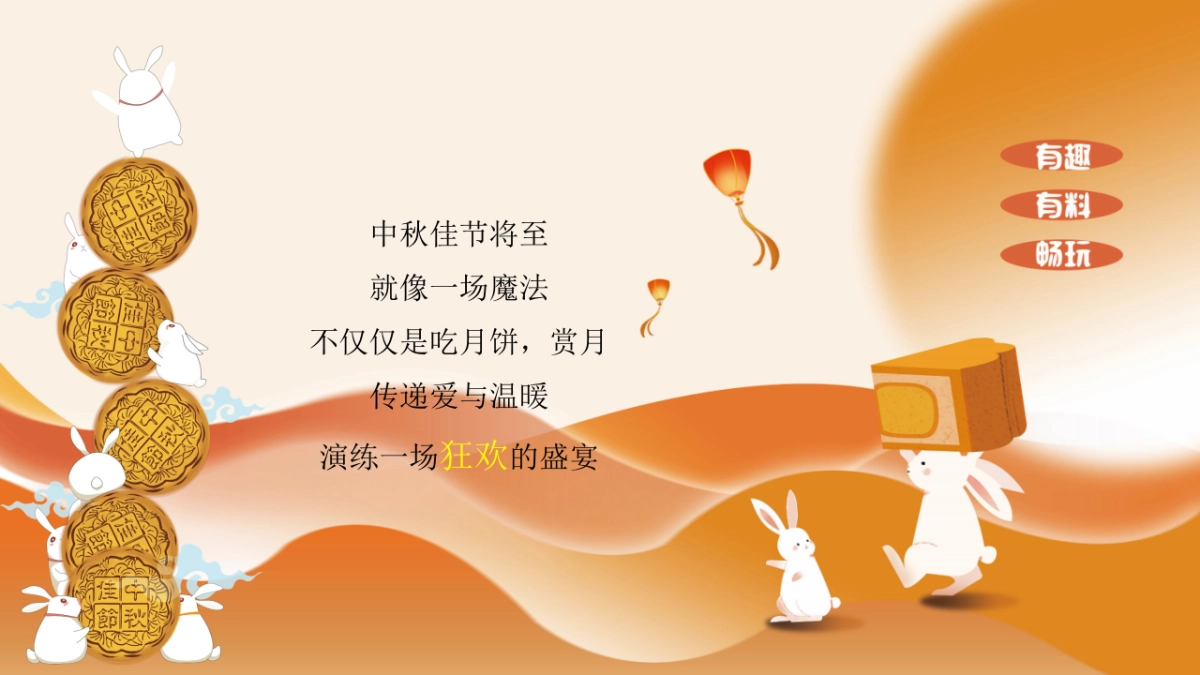 【月光所致 与你欢喜】中秋节趣味月亮搭子月亮收集计划活动方案_第3页