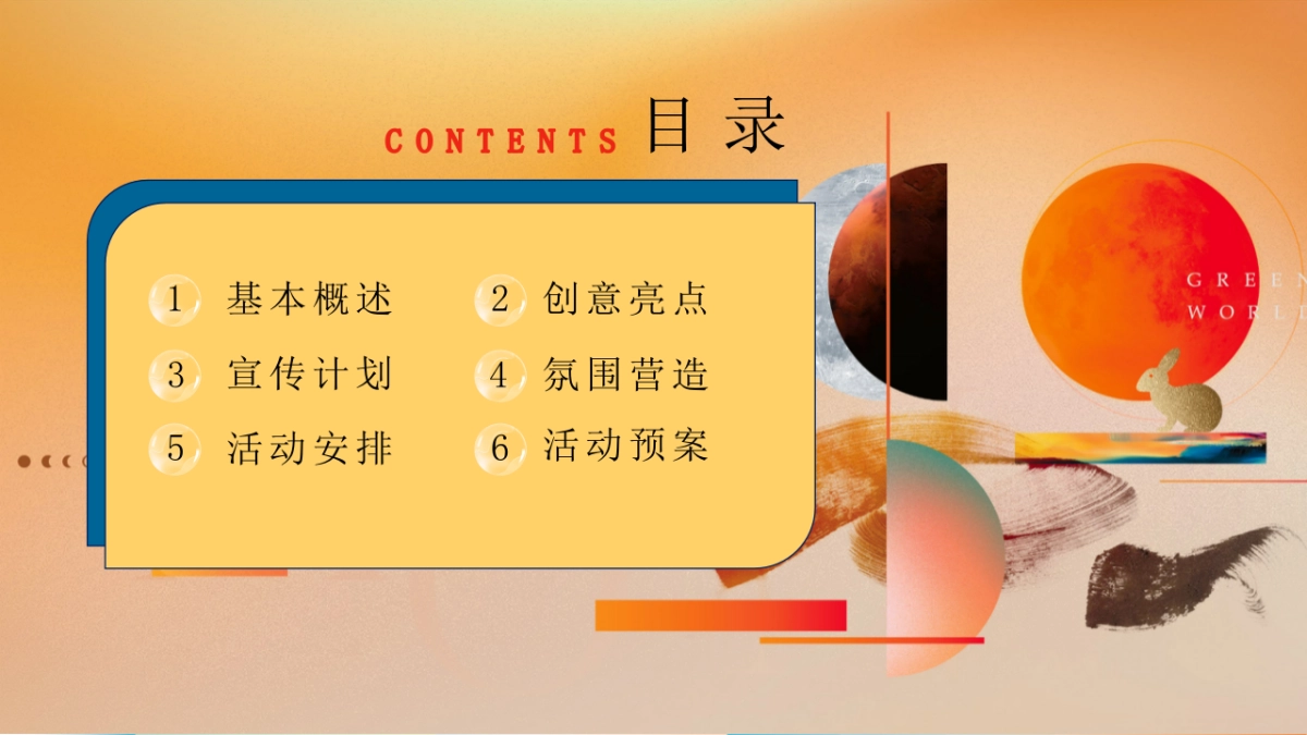【月光所致 与你欢喜】中秋节趣味月亮搭子月亮收集计划活动方案_第4页