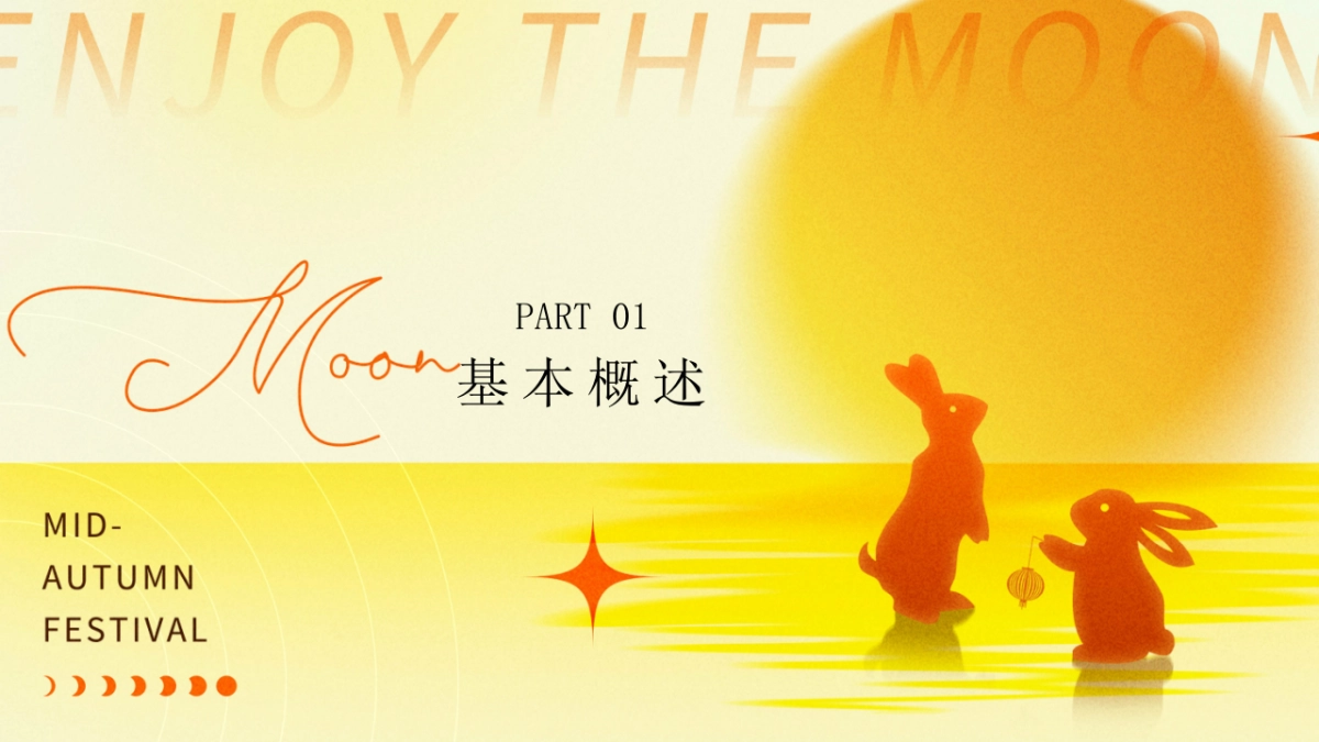 【月光所致 与你欢喜】中秋节趣味月亮搭子月亮收集计划活动方案_第5页