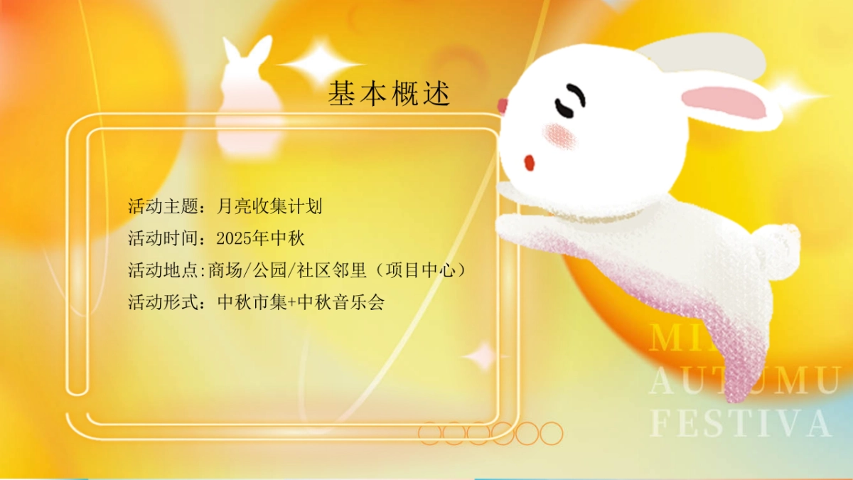 【月光所致 与你欢喜】中秋节趣味月亮搭子月亮收集计划活动方案_第6页