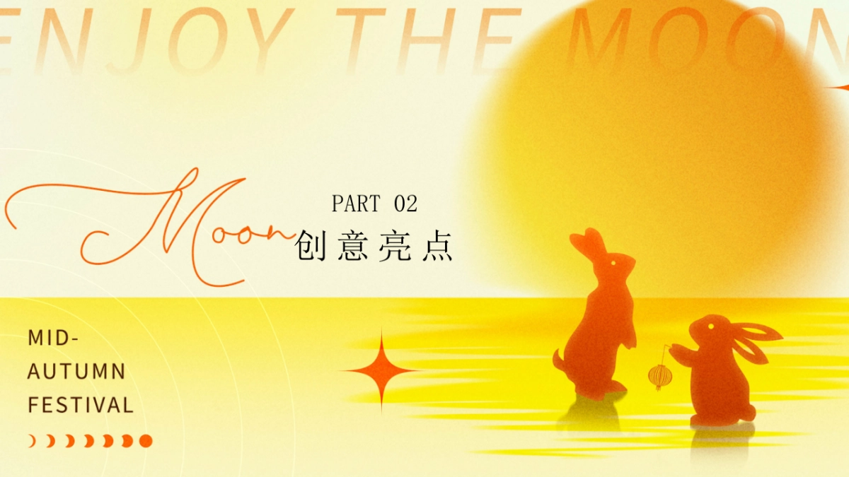 【月光所致 与你欢喜】中秋节趣味月亮搭子月亮收集计划活动方案_第8页