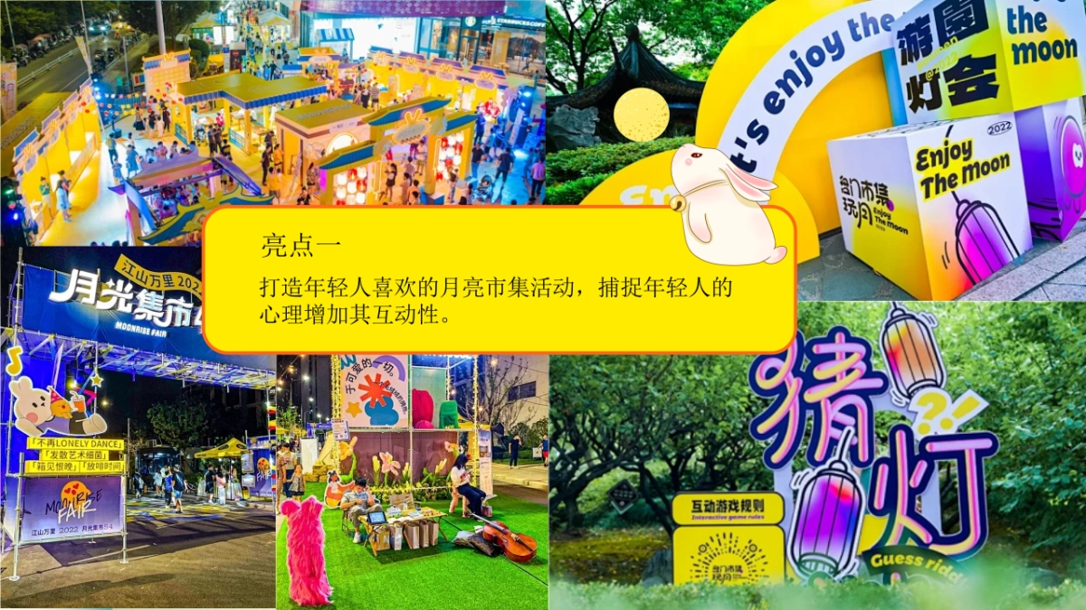 【月光所致 与你欢喜】中秋节趣味月亮搭子月亮收集计划活动方案_第9页