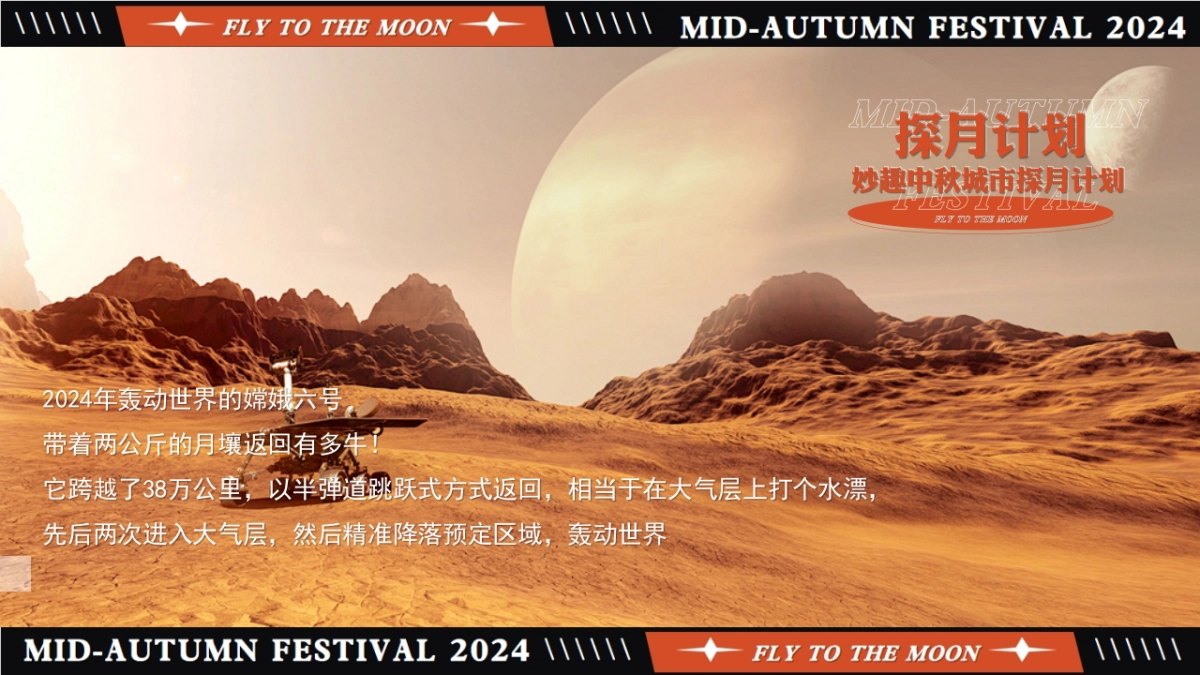 【中秋节】探月计划妙趣中秋城市探月计划活动策划方案_第2页