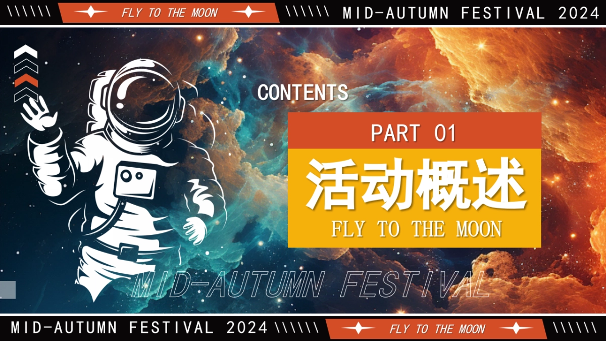 【中秋节】探月计划妙趣中秋城市探月计划活动策划方案_第6页