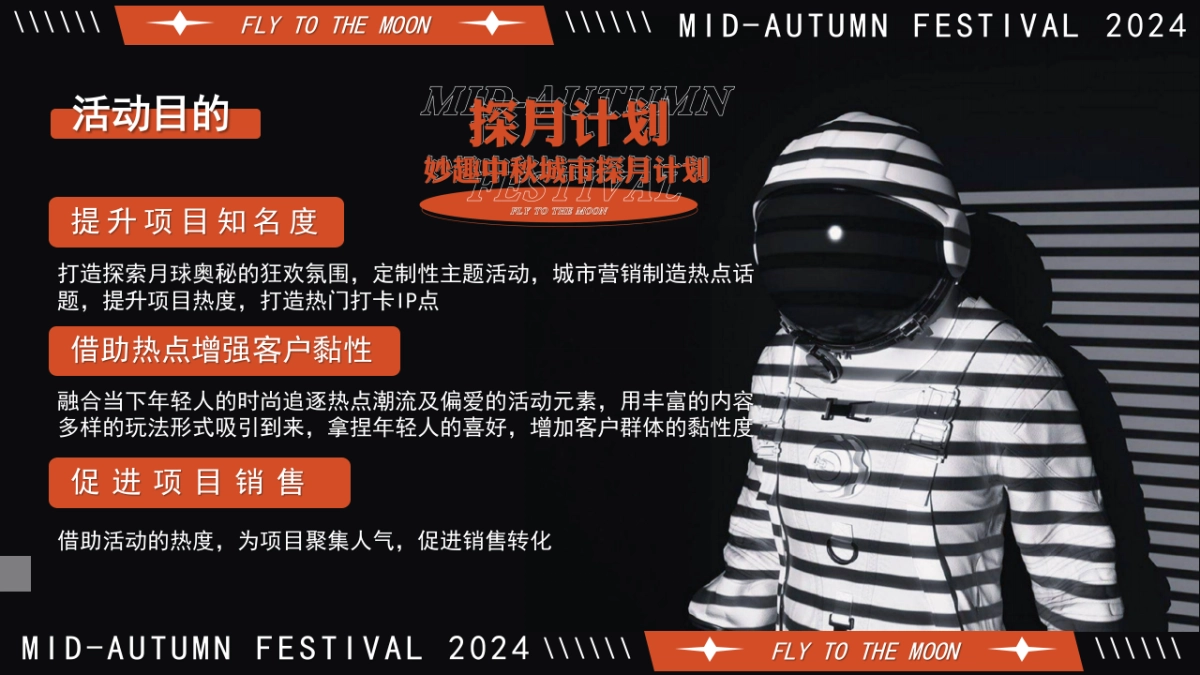 【中秋节】探月计划妙趣中秋城市探月计划活动策划方案_第8页