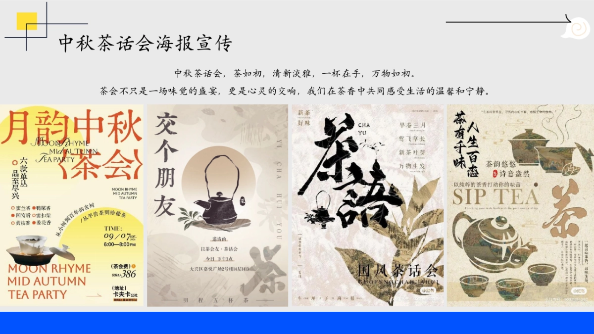 2025企业公司中秋茶话会「月满中秋 以茶会友主题」活动策划方案_第6页