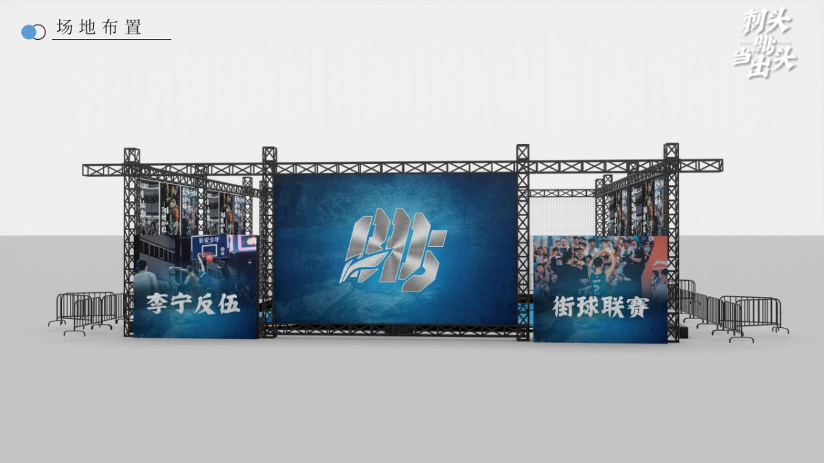 2025运动品牌李宁街头篮球赛活动方案_第10页