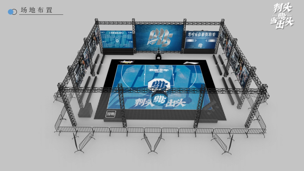 2025运动品牌李宁街头篮球赛活动方案_第9页