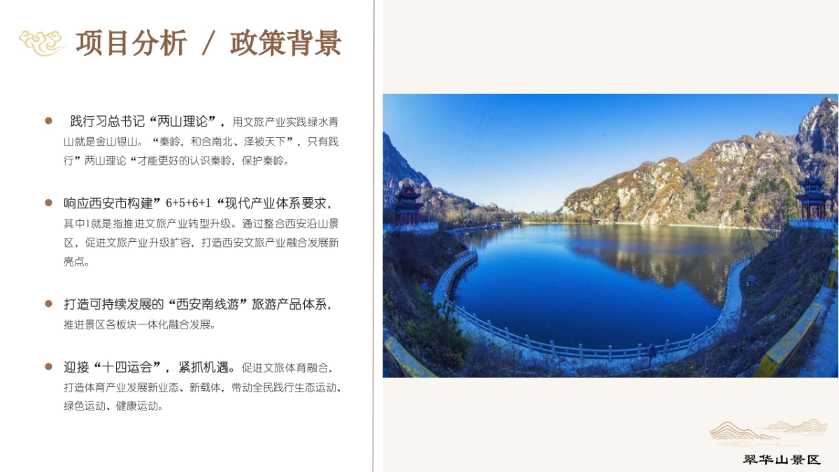 翠华山国庆中秋祈福灯会-灯会国风文娱游园会活动策划方案_第4页