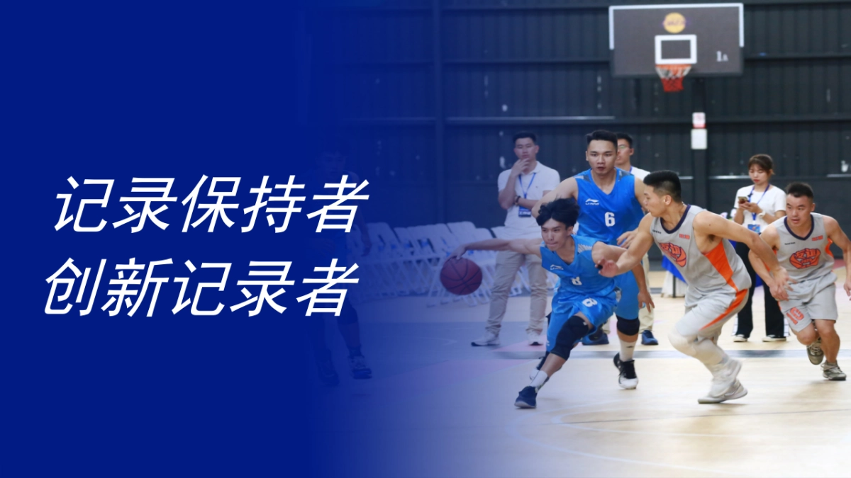 大型企业园区第六届正中杯大型篮球赛活动方案_第10页