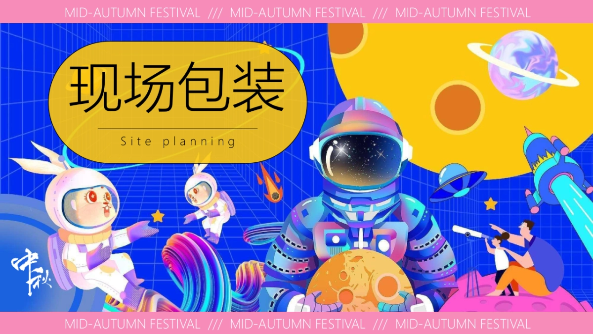 地产2025中秋国庆太空研学之旅（太有可玩 超月想象）活动策划案_第10页