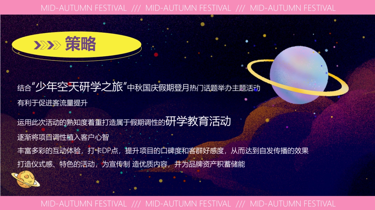 地产2025中秋国庆太空研学之旅（太有可玩 超月想象）活动策划案_第5页