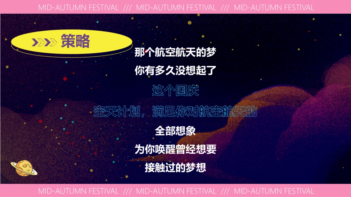 地产2025中秋国庆太空研学之旅（太有可玩 超月想象）活动策划案_第6页