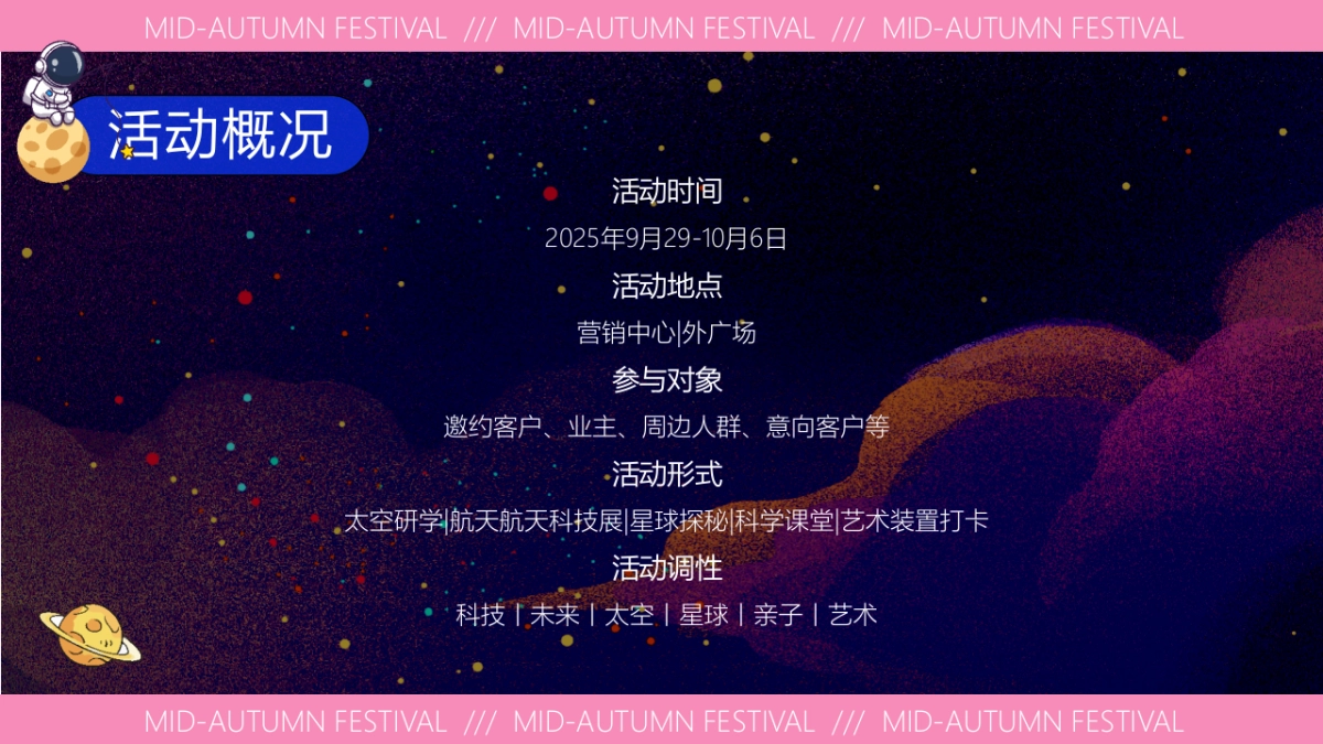 地产2025中秋国庆太空研学之旅（太有可玩 超月想象）活动策划案_第7页