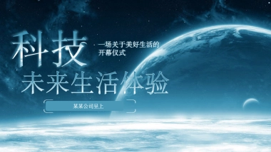 地产开放-示范区-开幕式科技生活机器人方案