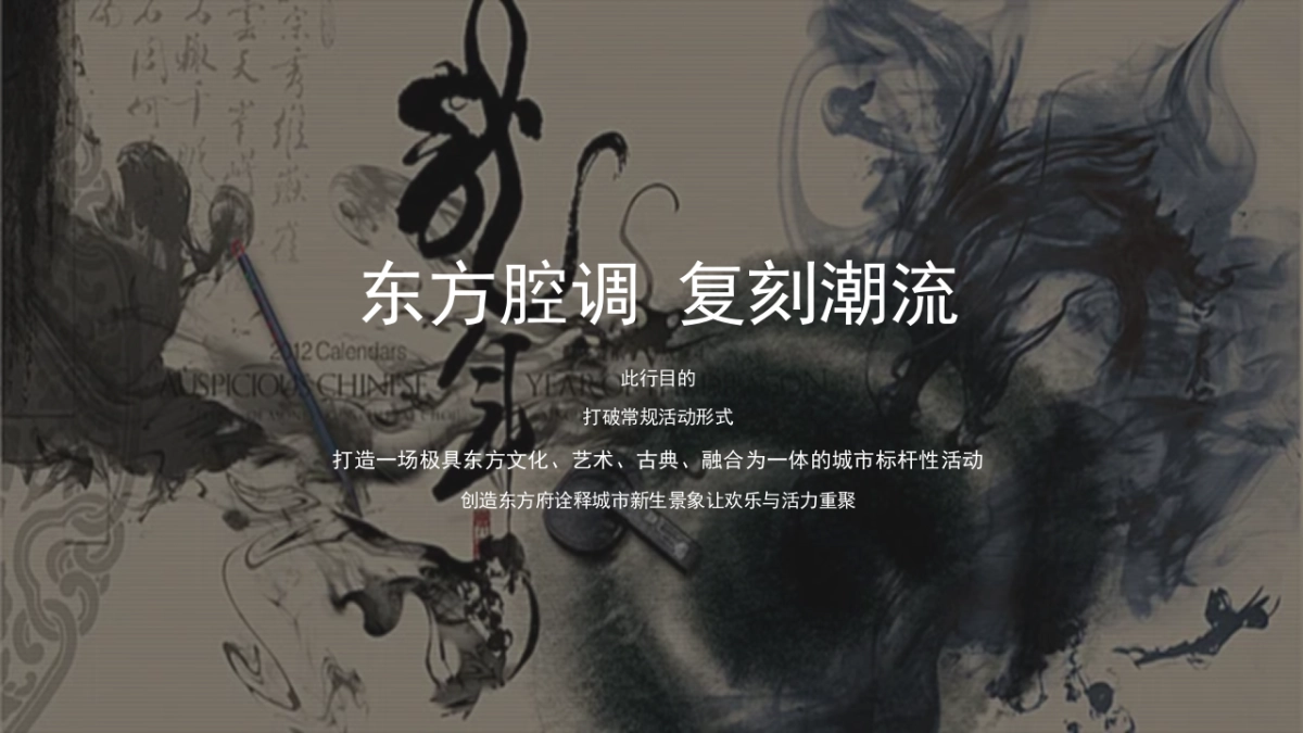 2021东方今典中秋主题国风音乐节-中秋音乐会文娱活动策划方案_第5页