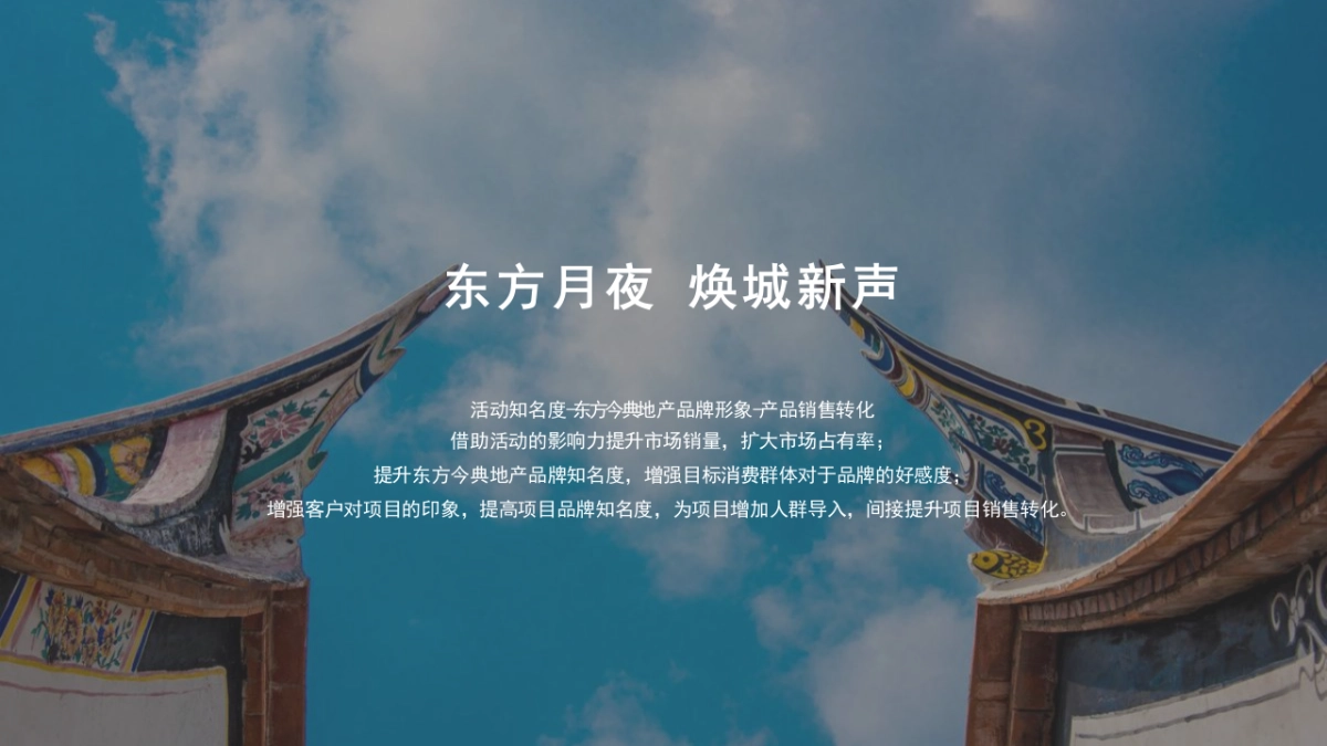 2021东方今典中秋主题国风音乐节-中秋音乐会文娱活动策划方案_第7页