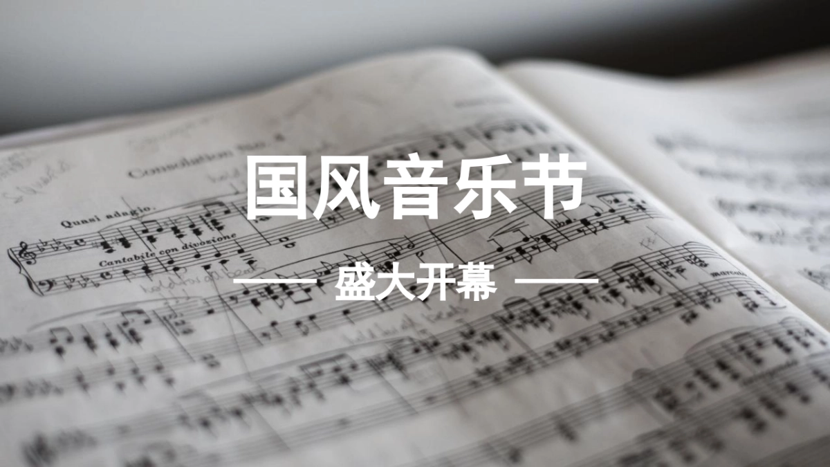 2021东方今典中秋主题国风音乐节-中秋音乐会文娱活动策划方案_第9页