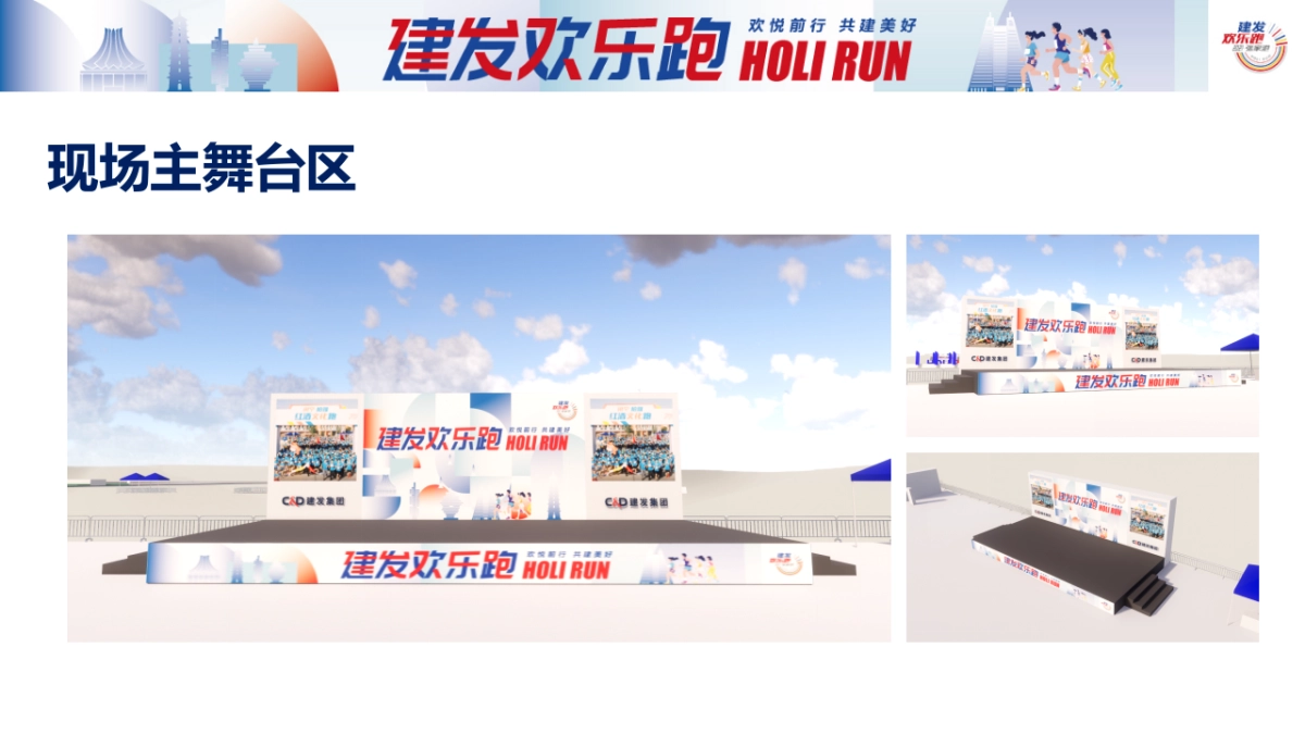 建发银行欢乐跑户外跑步马拉松活动方案_第10页