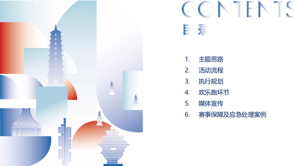 建发银行欢乐跑户外跑步马拉松活动方案_第2页