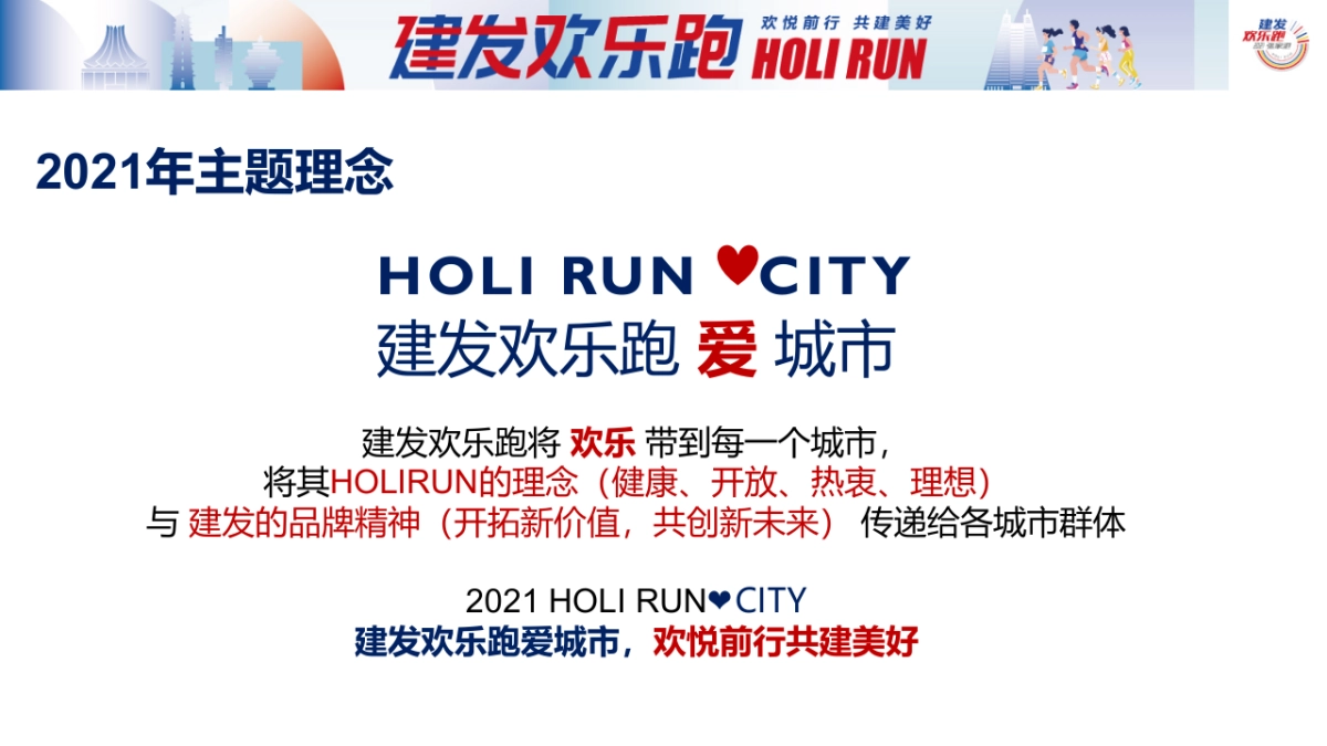 建发银行欢乐跑户外跑步马拉松活动方案_第5页