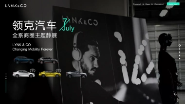 领克汽车石家庄大型商场汽车静展策展方案