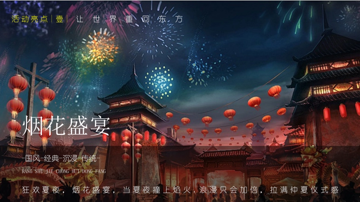 2024旅游景区中秋国庆“盛世寻梦 韵彩流芳”主题引流造势活动策划方案_第10页