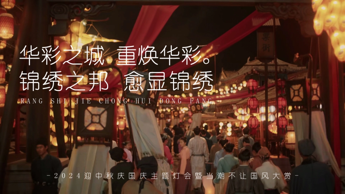 2024旅游景区中秋国庆“盛世寻梦 韵彩流芳”主题引流造势活动策划方案_第2页