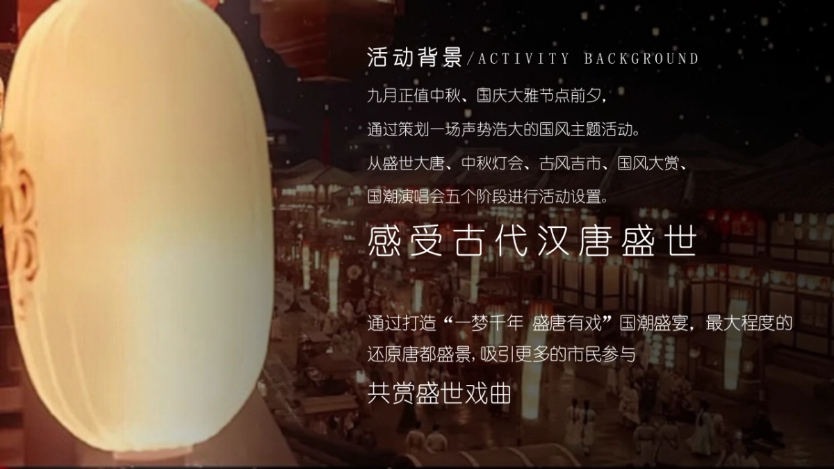 2024旅游景区中秋国庆“盛世寻梦 韵彩流芳”主题引流造势活动策划方案_第3页