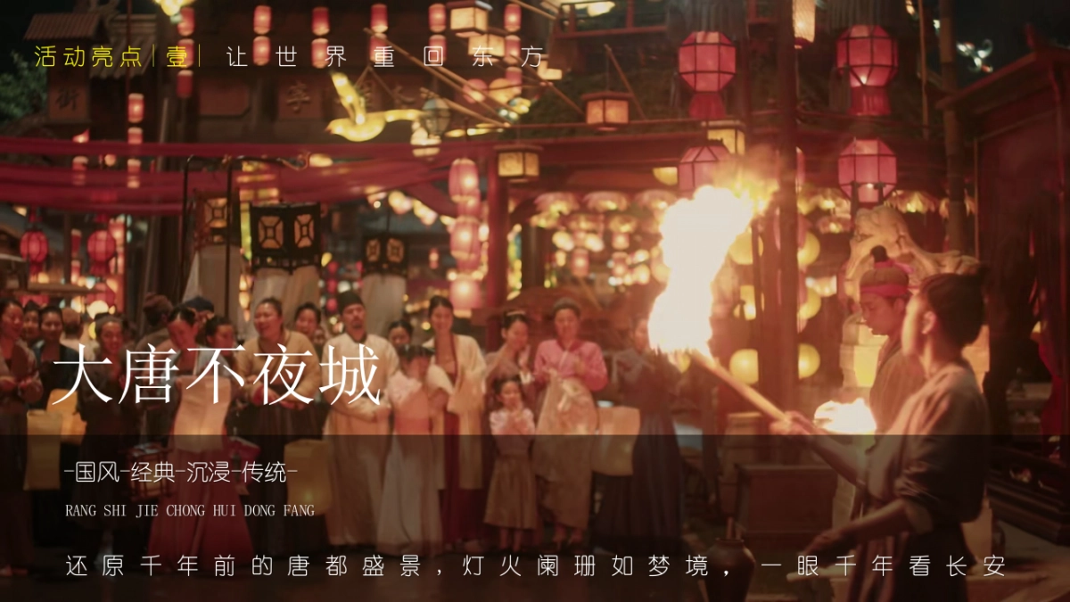 2024旅游景区中秋国庆“盛世寻梦 韵彩流芳”主题引流造势活动策划方案_第5页