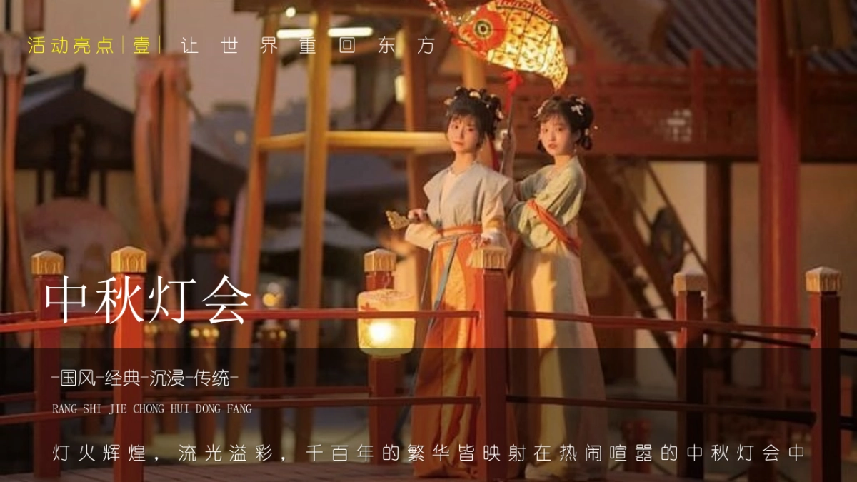 2024旅游景区中秋国庆“盛世寻梦 韵彩流芳”主题引流造势活动策划方案_第6页