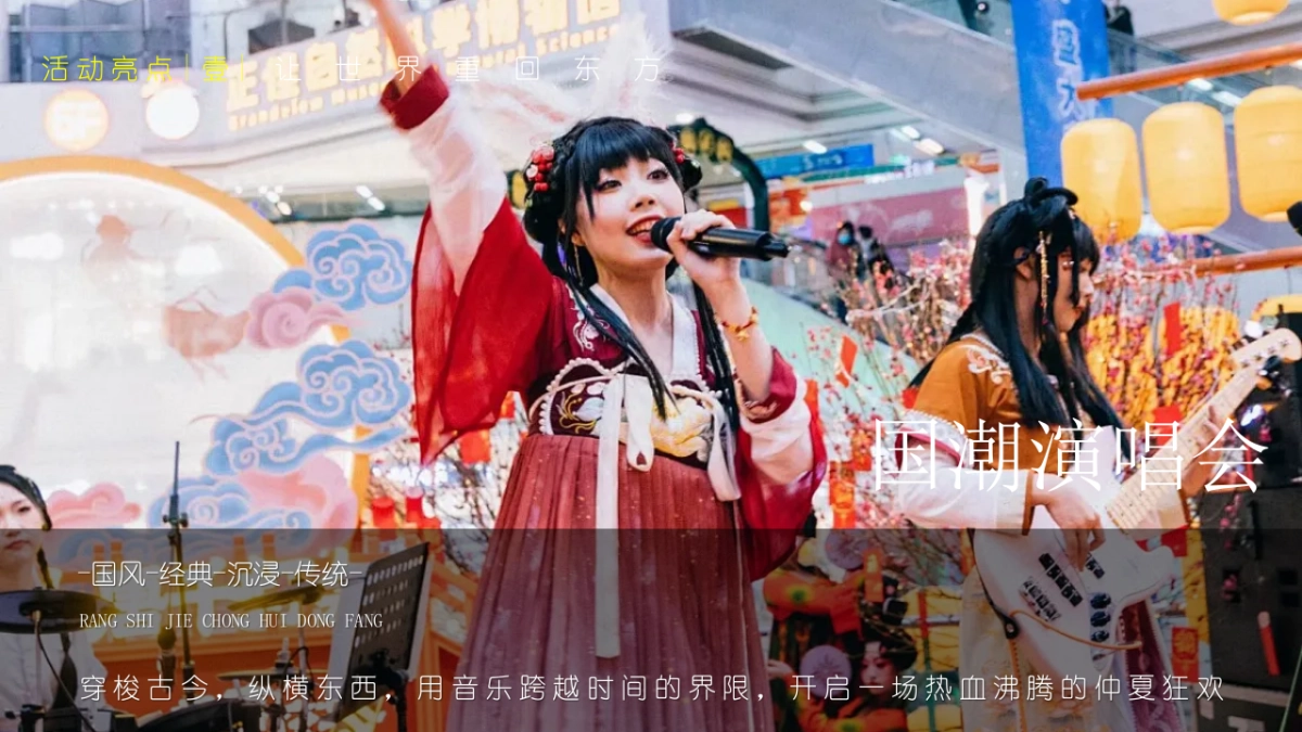 2024旅游景区中秋国庆“盛世寻梦 韵彩流芳”主题引流造势活动策划方案_第9页