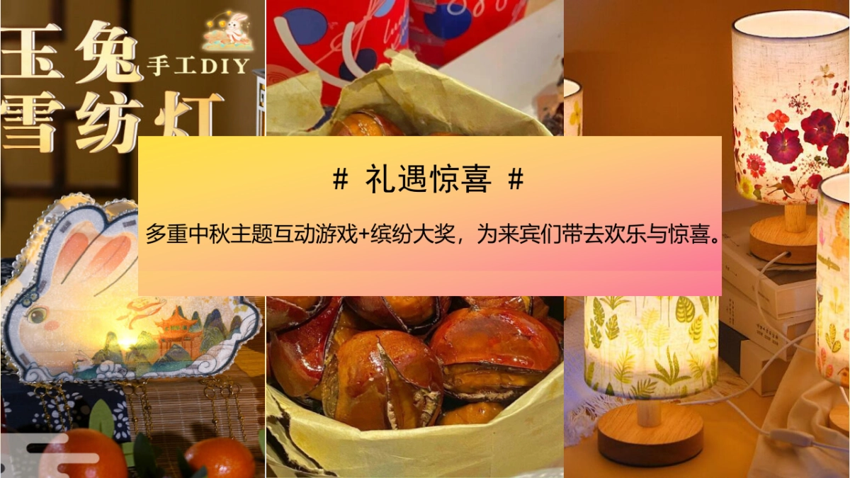 趣味传统文化地产游园会(漫步建投·超月想象)活动策划方案_第10页