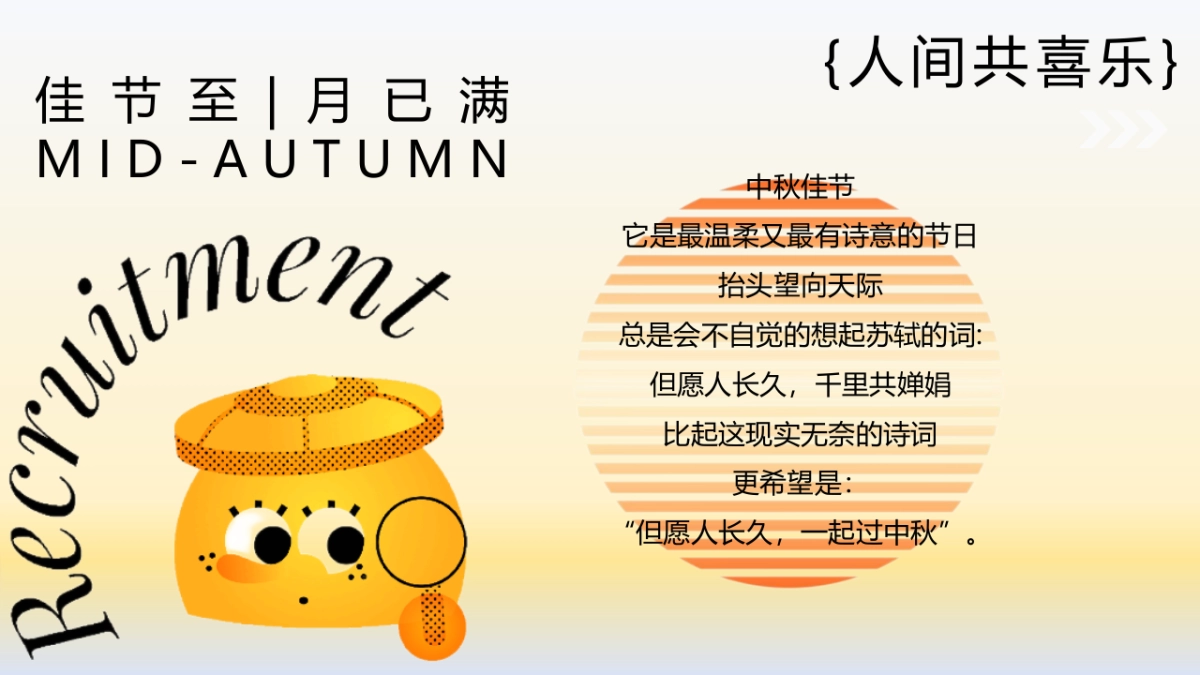 趣味传统文化地产游园会(漫步建投·超月想象)活动策划方案_第2页