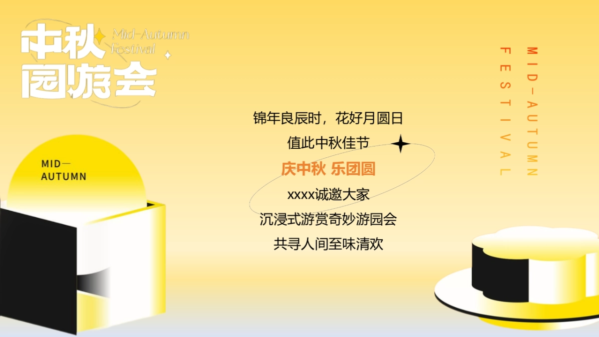 趣味传统文化地产游园会(漫步建投·超月想象)活动策划方案_第3页