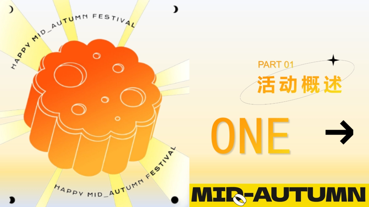 趣味传统文化地产游园会(漫步建投·超月想象)活动策划方案_第5页