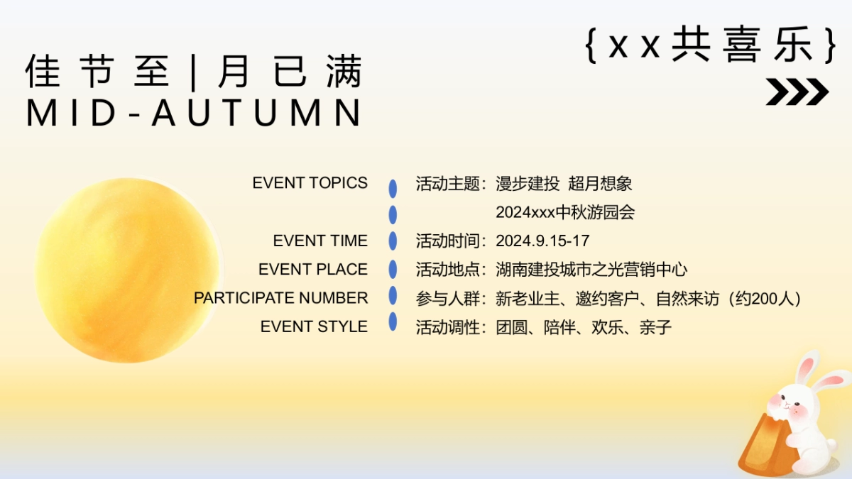 趣味传统文化地产游园会(漫步建投·超月想象)活动策划方案_第6页