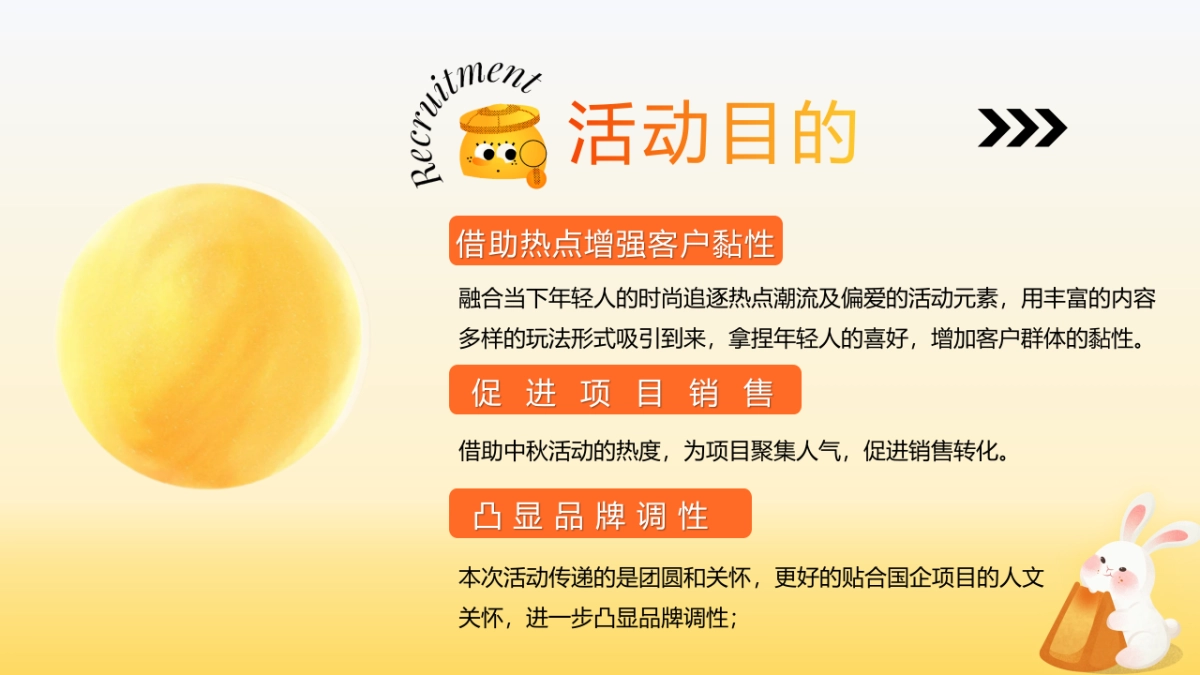 趣味传统文化地产游园会(漫步建投·超月想象)活动策划方案_第7页