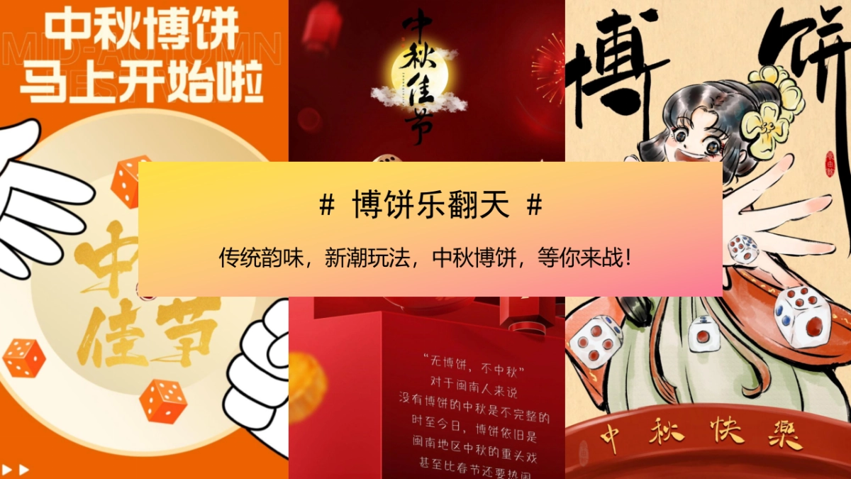 趣味传统文化地产游园会(漫步建投·超月想象)活动策划方案_第9页