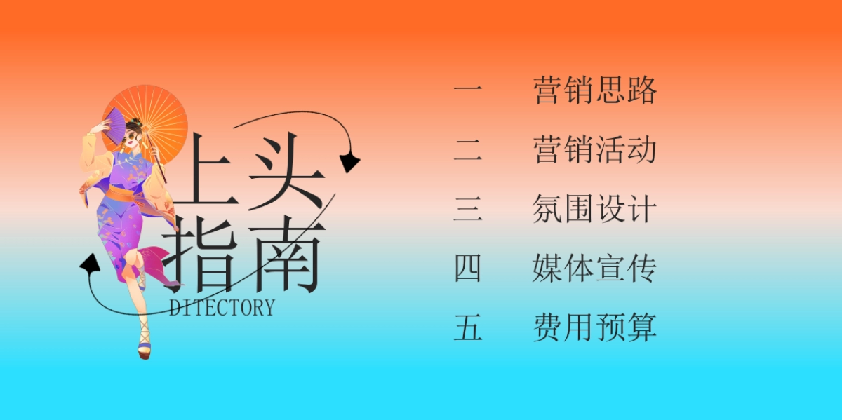 商业广场2024中秋国庆暨一周年庆典国风演出活动方案_第2页