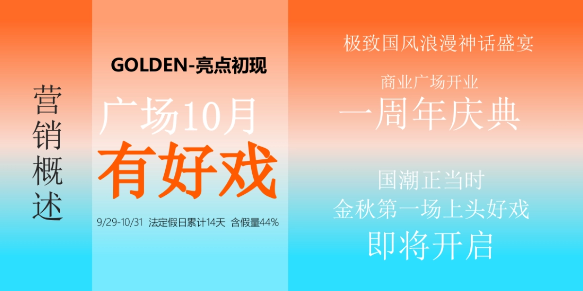 商业广场2024中秋国庆暨一周年庆典国风演出活动方案_第4页