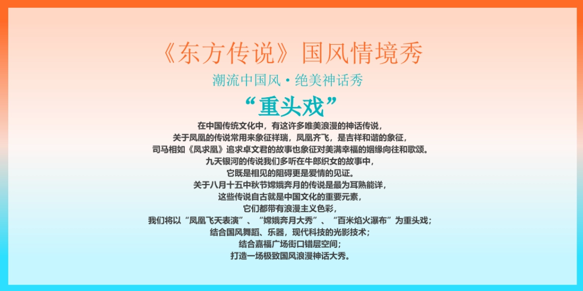 商业广场2024中秋国庆暨一周年庆典国风演出活动方案_第9页