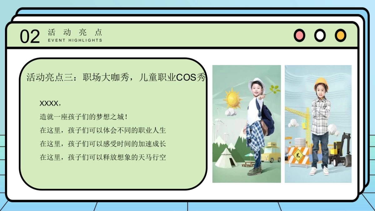 造趣嘉年华 国庆FUN肆嗨—2025国庆节互动亲子地产嘉年华活动策划方案_第10页