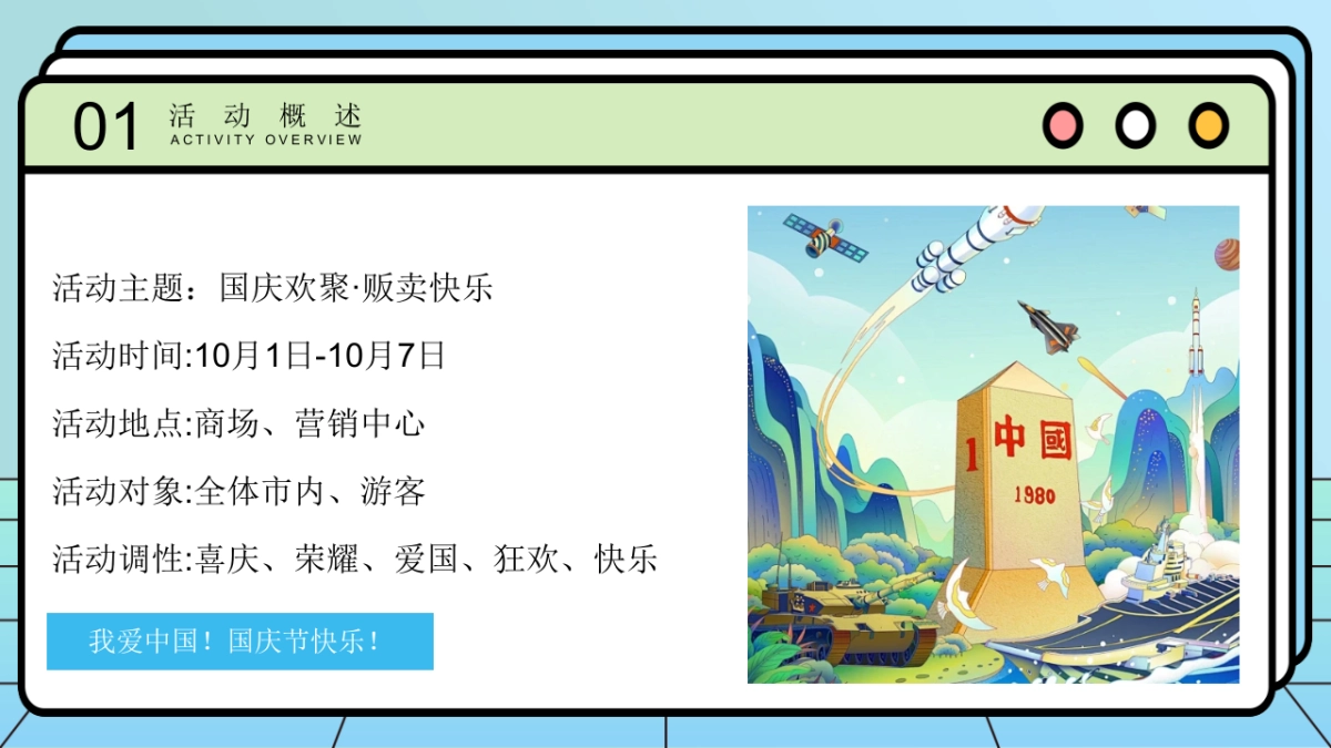 造趣嘉年华 国庆FUN肆嗨—2025国庆节互动亲子地产嘉年华活动策划方案_第6页