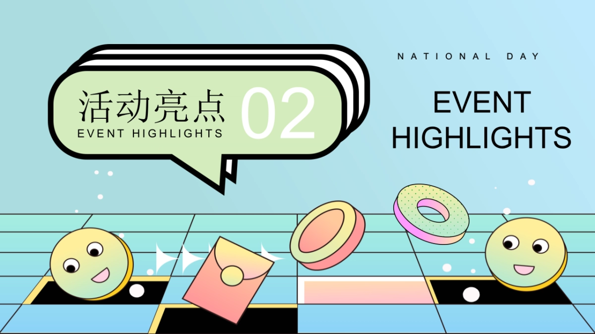 造趣嘉年华 国庆FUN肆嗨—2025国庆节互动亲子地产嘉年华活动策划方案_第7页