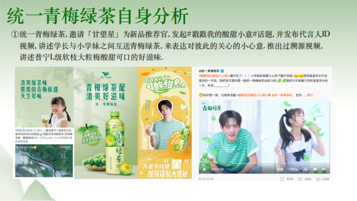 「天与空」统一青梅绿茶国风营销_第5页