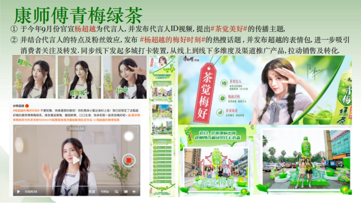 「天与空」统一青梅绿茶国风营销_第7页