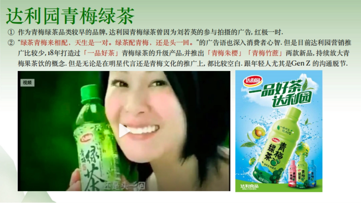 「天与空」统一青梅绿茶国风营销_第8页