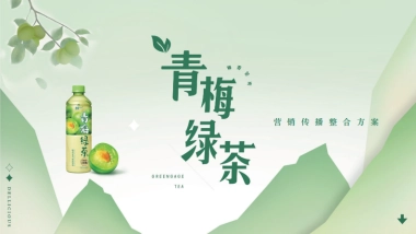 「天与空」统一青梅绿茶国风营销
